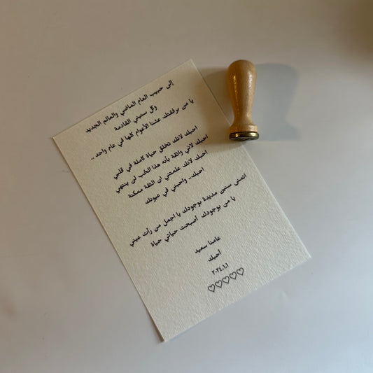 عامنا سعيد  - Wax Sealed letter