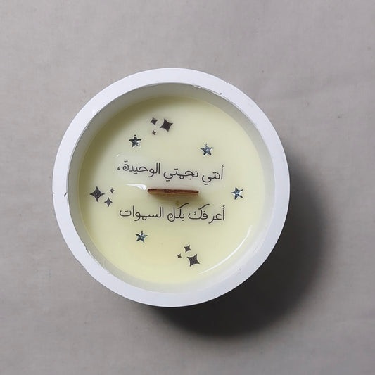 ✨ أنتي نجمتي الوحيدة، أعرفك بكل السموات ✨